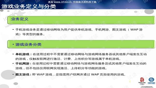 中國移動(dòng)2009年3月總部新業(yè)務(wù)培訓(xùn) 手機(jī)游戲行業(yè)展望與戰(zhàn)略部署